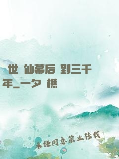 絕世劍仙幕后簽到三千年