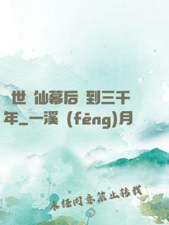 絕世劍仙幕后簽到三千年