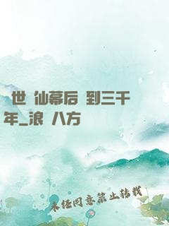 絕世劍仙幕后簽到三千年