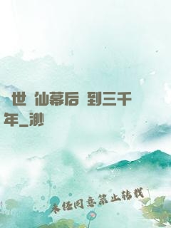 絕世劍仙幕后簽到三千年
