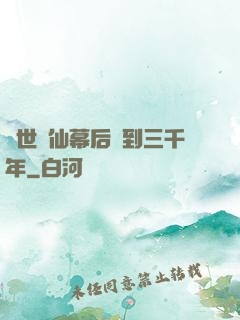 絕世劍仙幕后簽到三千年