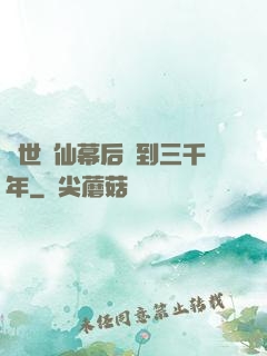 絕世劍仙幕后簽到三千年