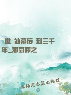 絕世劍仙幕后簽到三千年