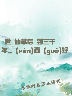 絕世劍仙幕后簽到三千年