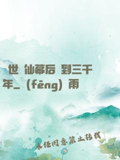 絕世劍仙幕后簽到三千年