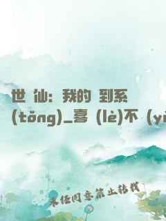 絕世劍仙：我的簽到系統(tǒng)
