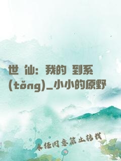 絕世劍仙：我的簽到系統(tǒng)