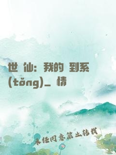 絕世劍仙：我的簽到系統(tǒng)