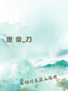 絕世劍帝