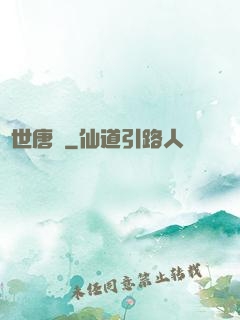 絕世唐門