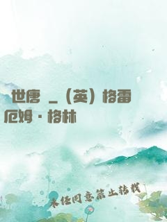 絕世唐門