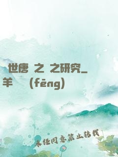 絕世唐門之龍之研究