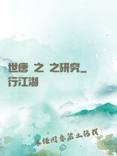 絕世唐門之龍之研究