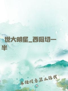 絕世大明星