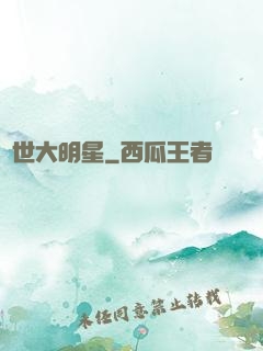 絕世大明星