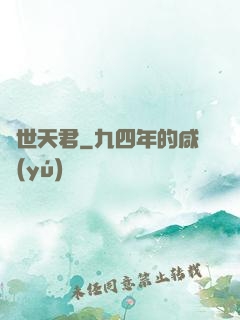 絕世天君