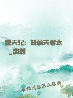 絕世天妃：妖孽夫君太難馴