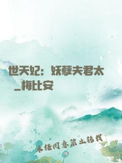絕世天妃：妖孽夫君太難馴