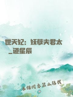 絕世天妃：妖孽夫君太難馴