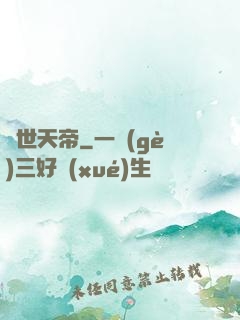 絕世天帝