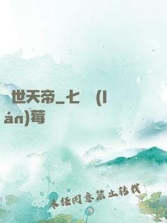絕世天帝