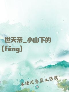絕世天帝