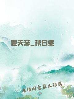 絕世天帝