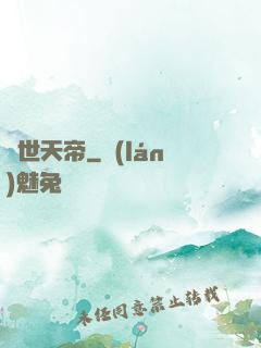 絕世天帝