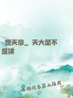 絕世天帝