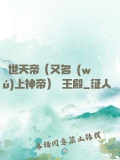 絕世天帝（又名無(wú)上神帝）龍王殿