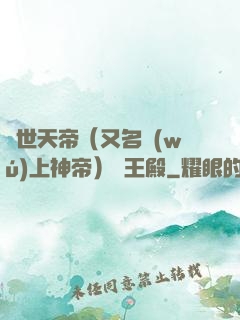 絕世天帝（又名無(wú)上神帝）龍王殿