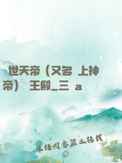 絕世天帝（又名無上神帝）龍王殿
