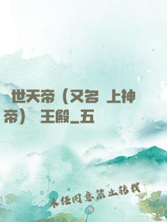 絕世天帝（又名無上神帝）龍王殿