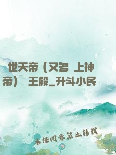 絕世天帝（又名無上神帝）龍王殿