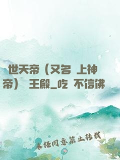 絕世天帝（又名無上神帝）龍王殿