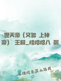 絕世天帝（又名無上神帝）龍王殿