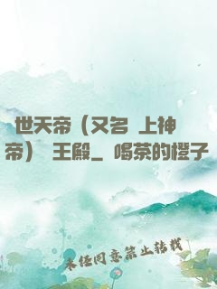 絕世天帝（又名無上神帝）龍王殿