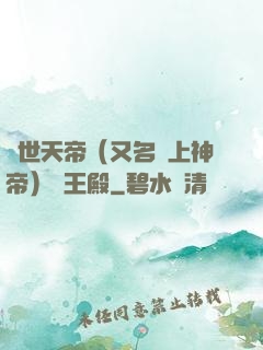 絕世天帝（又名無上神帝）龍王殿