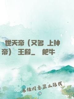 絕世天帝（又名無上神帝）龍王殿