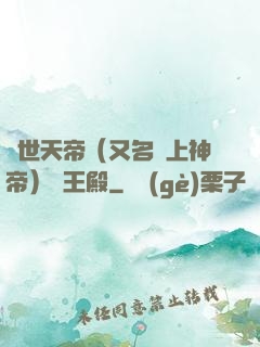 絕世天帝（又名無上神帝）龍王殿