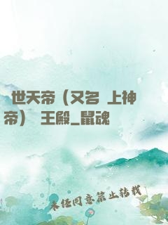 絕世天帝（又名無上神帝）龍王殿
