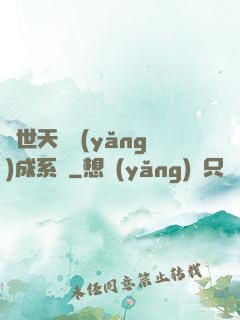 絕世天資養(yǎng)成系統