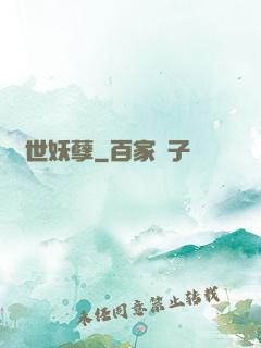絕世妖孽