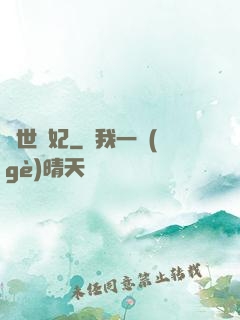 絕世寵妃