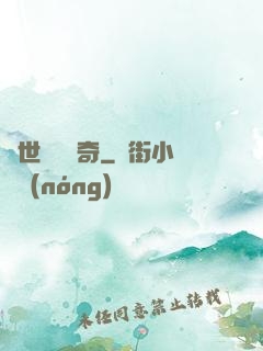 絕世尋寶傳奇