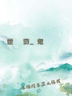 絕世尋寶傳奇