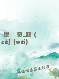 絕世尋寶傳奇