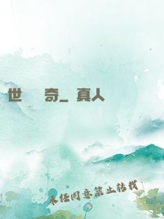 絕世尋寶傳奇
