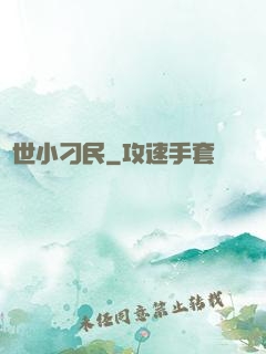 絕世小刁民