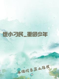 絕世小刁民